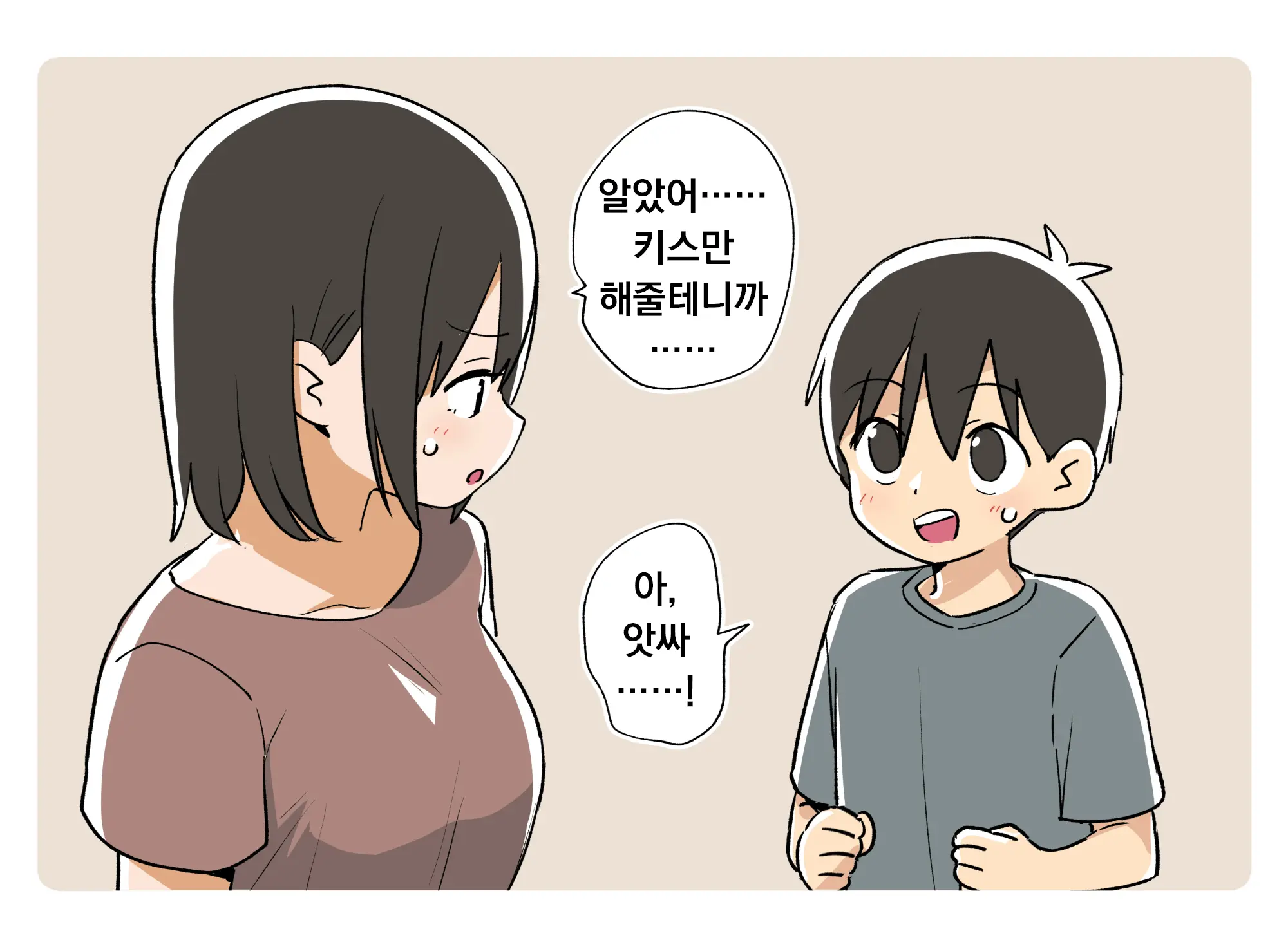 Aruhi No Boshi No Dekigoto 3 | 어느 날 모자에게 있었던 일 3